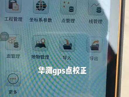 华测gps点校正#rtk #gps 测量仪器