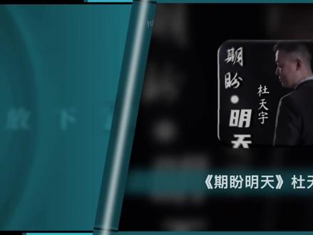 你放下了所谓的尊严
#期盼明天 #DJ