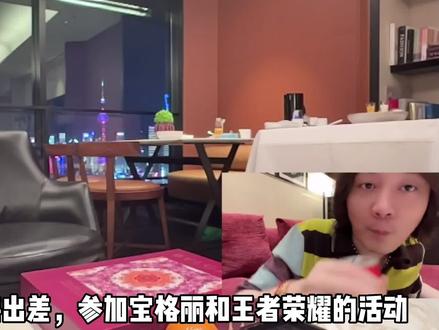 #上海 张大仙来上海参加宝格丽和王者的活动,入住宝格丽酒店#电竞