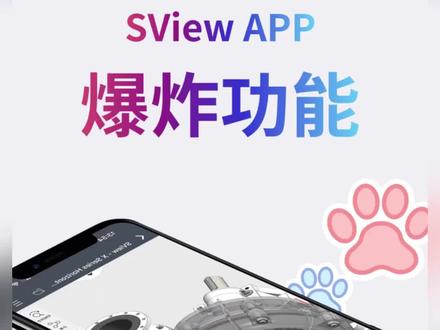 #发动机 等复杂装配图纸,用#手机看图纸 ,如何更清晰的浏览冷却系统、燃烧室等部件呢?快使用SView APP爆炸功能#爆炸功能 #内燃 #装配体 @DOU+小助手