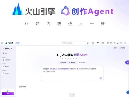 火山引擎创作Agent视频混剪使用教程,视频混剪教程 #火山引擎创作Agent #创作Agent #视频混剪使用教程 #视频混剪 #创作Agent视频混剪使用教程