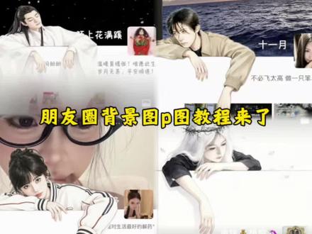 朋友圈背景图手伸出来怎么设置 朋友圈背景图手伸出来教程
朋友圈背景图手伸出来素材 朋友圈背景图手伸出来素材图片
朋友圈背景图手伸出来指令 朋友圈背景图手伸出来怎么在微信设置 朋友圈背景图趴在边缘怎么弄微信#小云雀AI & #小云雀AI一键图片设计