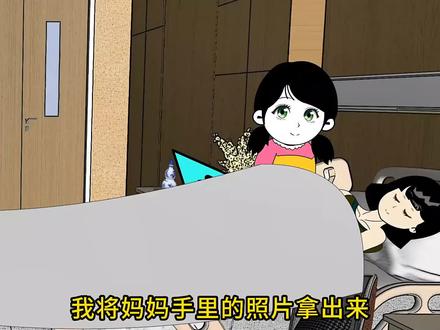 妈妈说她是攻略者,再不能让爸爸喜欢他就会被系统抹杀#原创动画 #情感动画 #家庭 #二次元 #家庭情感