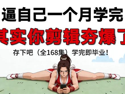 一个视频学会pr剪辑【剪辑思维篇】#剪辑思维 #剪辑教程 #影视后期 #小白学剪辑 #pr