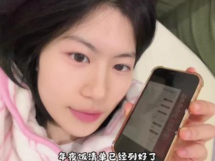 大晚上不睡觉净研究年夜饭呢?