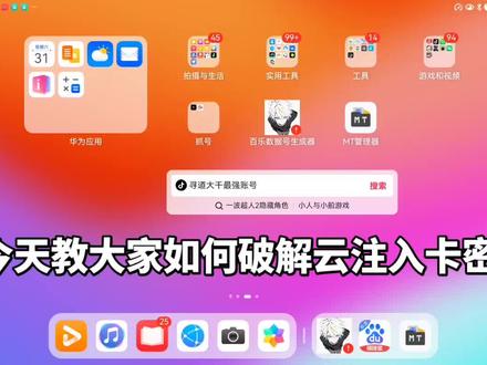 这期教大家如何去除云注入卡密