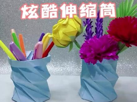 超炫酷的折叠伸缩筒,一张A4纸就能折。一点都不难,我来教你!#创作灵感 #折叠 #折纸教程 #折纸 #手工 #宅家的100种方式 @抖音小助手 @DOU+小助手