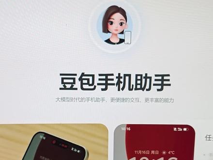 一万块的豆包手机被封杀!智普开源AutoGLM核心技术! 人人都有贾维斯的时代要来了吗?#AI手机 #AutoGLM #AI助手 #豆包 #智谱ai