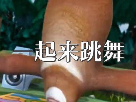 简直是舞王争霸赛!
#熊出没 #动画解说