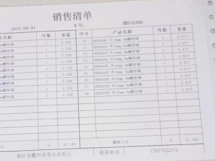 销货清单241*140mm怎么设置怎么打印看这里#办公室日常 #发货日常 #清单编制 #表格办公 @DOU+小助手 @抖音小助手