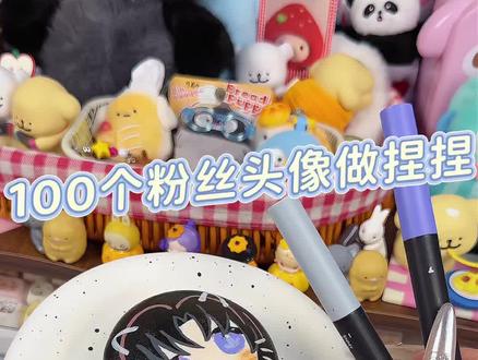 挑战把100个粉丝头像做成捏捏乐的第三天 !自制解压玩具慢回弹#手工 #手绘 #解压玩具 #捏捏乐 #慢回弹