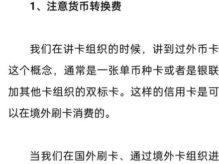在外使用信用卡的一些小方法