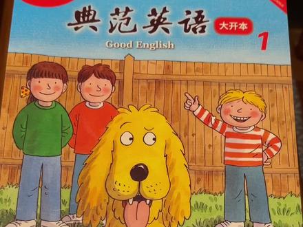典范英语来啦,开个箱~ #典范英语 #英语启蒙 #开箱视频 #英语绘本阅读 #幼儿英语启蒙