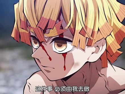 善逸得知爷爷遭人背叛而身亡#二次元#鬼灭之刃锻刀村篇