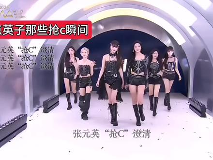 张元英又又又站c位了 ive成员关系如何? #张元英 #wonyoung #ive女团学 #eleven