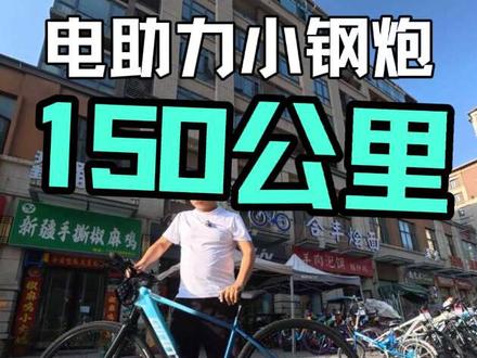 新款ESCAPE E+ 续航150公里 捷安特电助力小钢炮 续航150公里的电助力来了。#续航150公里 #捷安特电助力 #新款ESCAPE #电助力自行车 #电助力自行车