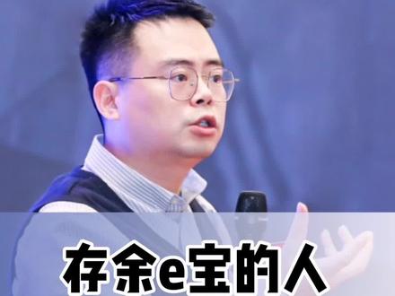 你的钱还存#支付宝 吗?#商业思维 #理财 #郑翔洲