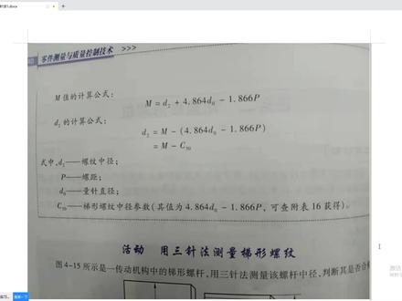 零件测量与质量控制技术之三针法测量螺纹中径计算公式