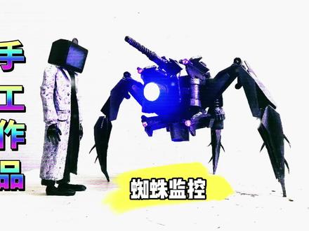 玩具改造加涂色,蜘蛛监控#手工 #涂色 #监控人