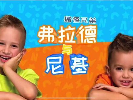 #搞怪兄弟 地板上出现了熔岩,尼基呼救中,弗拉德现身救弟弟#弗拉德与尼基