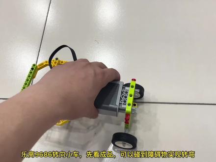 乐高小颗粒9686《转向小车》,#乐高积木搭建 #拼装模型 #动手能力 #动手动脑 #专注力 #乐高教育