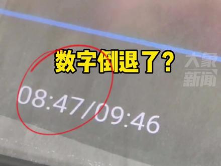 学习通越学越“退步”?学生看视频时间竟然倒退了!#学习通#时间倒退 #手机