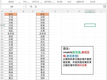 两列数据顺序全乱?别手动调了!让Excel自己“对号入座”! 💡 思路:用=MATCH(A2, D:D, 0)给A列每个数据,在D列中找到它的“座位号”。
🚀 然后根据这个“座位号”对整个表格排序,数据瞬间自动对齐,严丝合缝!
🎯 关注我,学让数据自己排队的智慧!
核对两列数据
#WPS办公神技 #数据对齐 #办公技巧#wps零基础入门教程 #电脑知识 #抖音合集升级计划 #WPS顺序不同的两列数据对齐