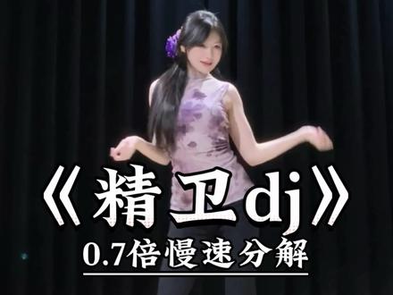 《精卫dj》柠檬叉摇慢速喊拍分解 #一学就会系列 #舞蹈教学 #主播舞蹈 #精卫dj #柠檬叉