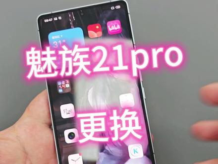 魅族21pro改银色中框白色后盖#魅族21pro