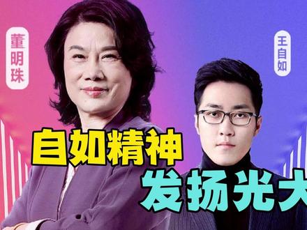 董明珠还就好王自如这一口,曾经讨厌溜须拍马,如今也是点头笑纳 #我妈就是董明珠 #王自如与董明珠 #娱乐播报台