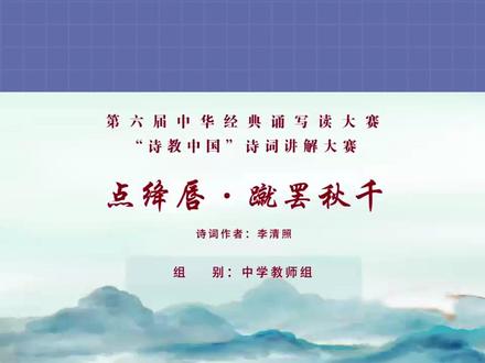 一等奖!垣曲县高级职业中学教师马燕群在“诗教中国”全国总决赛中喜获佳绩!#荣誉#读经典诗词#诗教中国