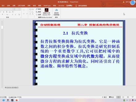 自动控制原理2.2 微分方程求解