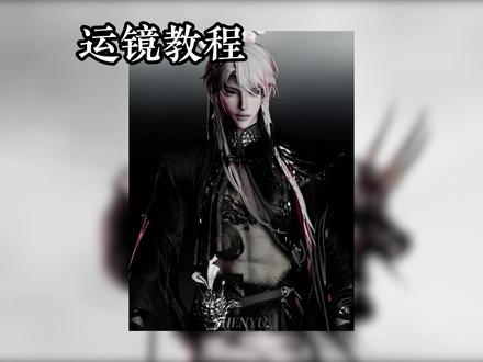 草履虫看了也能学会的运镜教程 #抖音acg新春会 #万象风华 #燕云十六声 #我被燕云惊艳的瞬间 #和我一起看acg新春会