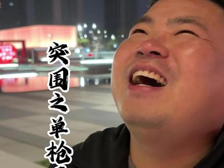 我打内心里佩服每一个奋斗者#就想说点大实话 #说真话