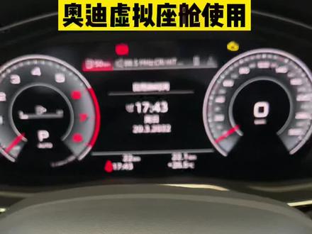 虚拟座舱怎么使用?一条视频教会你!
#dou是好车 #抖音汽车 #奥迪 #带你懂车 #汽车知识 #每天一个用车知识
