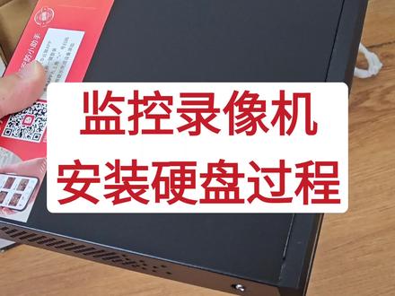 监控录像机怎么组装,监控硬盘录像机安装方法,郑州装监控,酒店网络监控维修,中原区安装监控,惠济监控安装维修指纹锁安装维修,门禁机安装维修#海康威视 #大华 #宇视