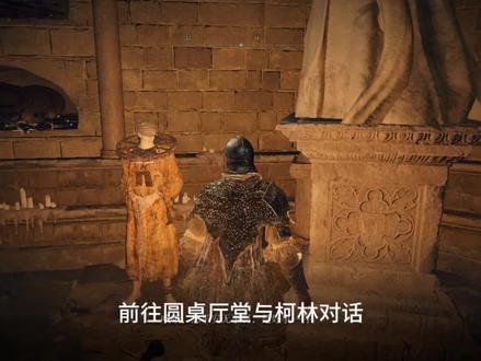 艾尔登法环柯林支线任务 #艾尔登法环 #艾尔登法环攻略