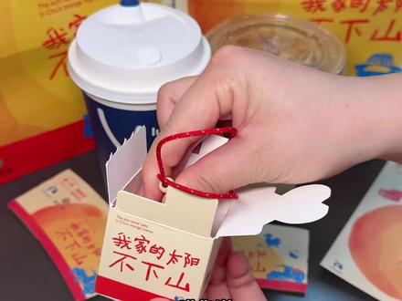 记得要看完,有惊喜哦#褚橙拿铁限定回归
#瑞幸小凳子挂件回来了
#我的心动跨年地图
#2026心想事橙
#新年必喝好运饮品