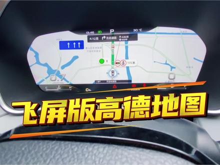 分享一个好用稳定飞屏版高德地图 #汽车专业知识分享 #免费升级车机 #鑫河车机 #飞屏 #车机版高德地图