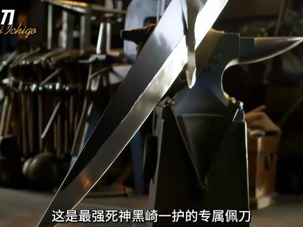 国外顶级团队复刻死神黑崎一护始解斩月 #断刀大赛 #死神 #黑崎一护 #斩魄刀 #减速带