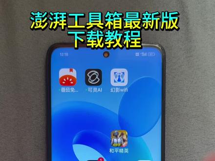 《天花板宝库》澎湃工具箱,大神自制小米专用工具箱,安卓也能用#软件分享#工具箱#黑科技#小米红米#澎湃工具箱下载教程