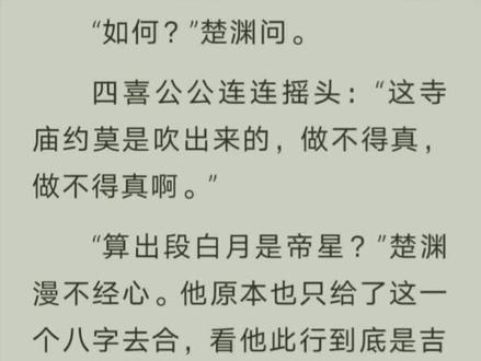 看看看看,人段王不仅有皇后心还有皇后命#帝王攻略 #段白月 #楚渊