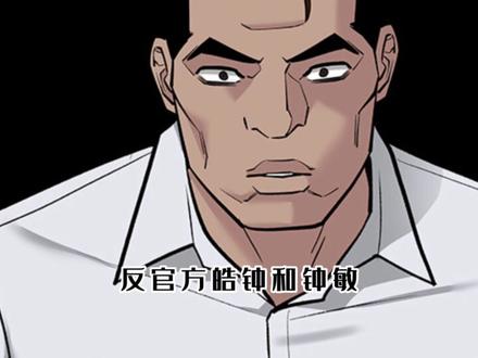 #咚漫漫画 校霸负责人(三)
