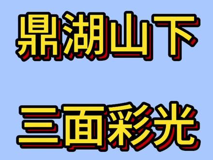 坑口私宅 三面彩光 三层半