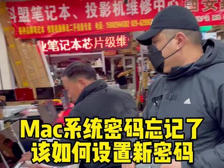 #苹果系统密码 忘记系统密码如何修改,#Mac系统#张同学 #系统教程 #笔记本电脑 #我要上热门 #电脑知识