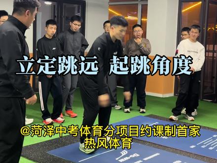 立定跳远2米7,起跳角度是关键#中考体育 #菏泽初中生 #二十二中 #体测技巧