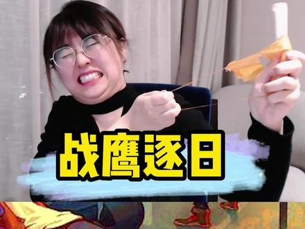 #战鹰 #棋手战鹰 #抽象 你不听话,那我就夹你夹你夹你!
