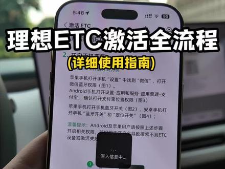 理想内置ETC详细使用教程,激活全流程。 #理想汽车 #理想ETC