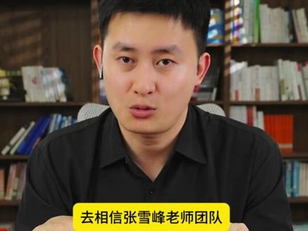 峰学未来其他老师也都在直播、在连麦——让大家看到,我们整个团队都在#升学规划 #峰学蔚来武亮 #家长必读 #感恩遇见每一位朋友