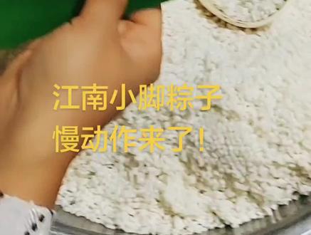 小脚粽慢动作#包粽子手法教程 #简单易学方法